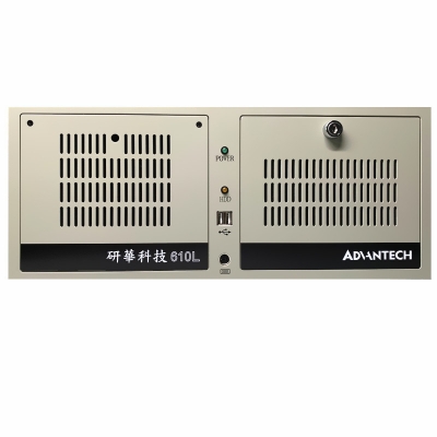 研華IPC-610L工控機(jī)