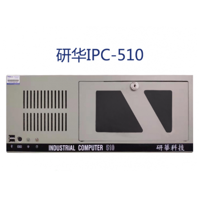 研華IPC-510工控機(jī)