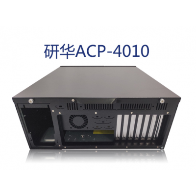 研華ACP-4010工控機(jī)