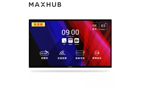 MAXHUB X3旗艦版-電容屏 智能會議平板視頻會議交互式電子白板辦公投影一體機商用投影電視屏65寸/75寸/86寸